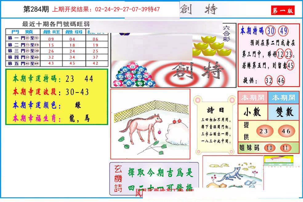 九龍创特A(推荐)-284