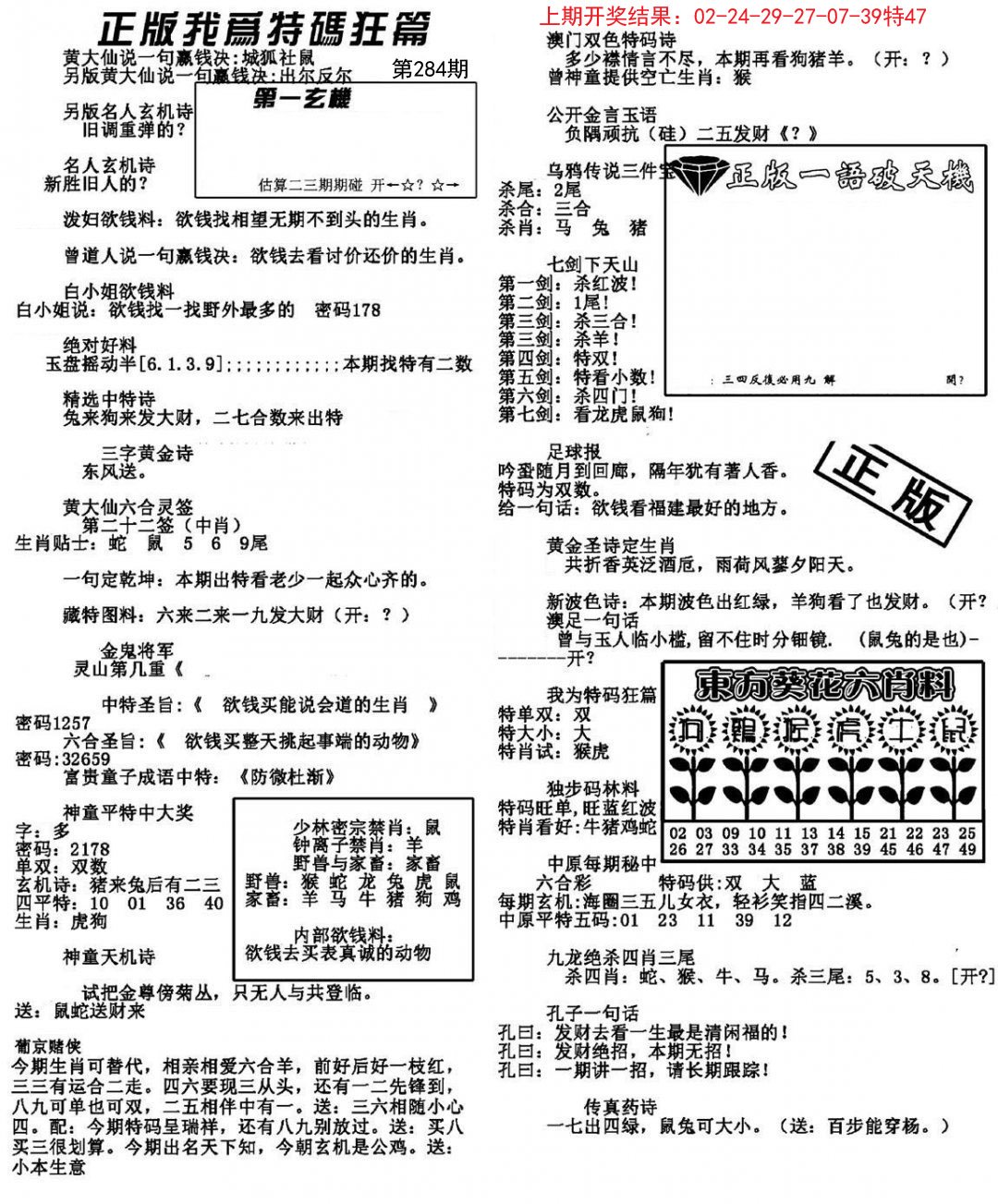 我为特码狂篇-284