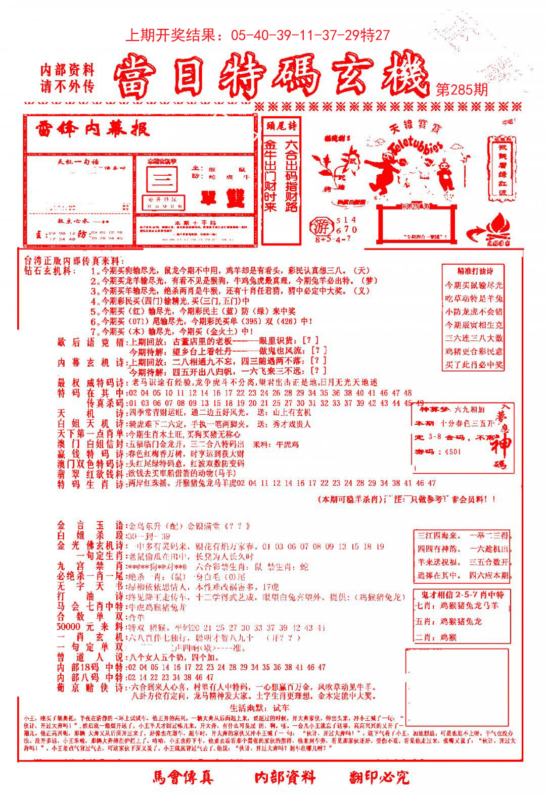 当日特码玄机-1-285