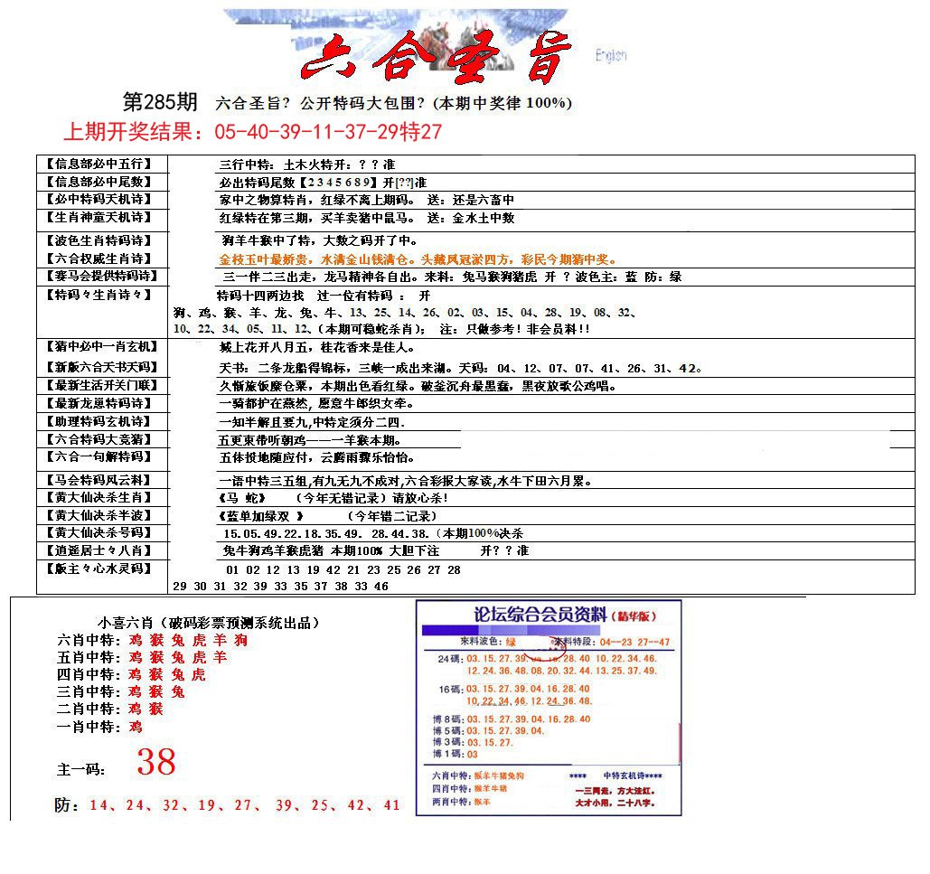 六合圣旨-285