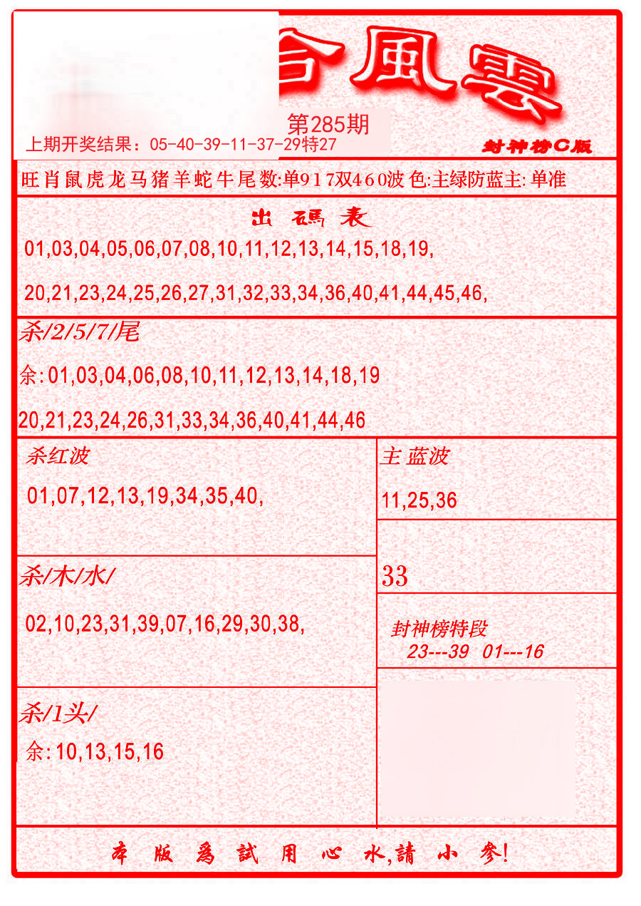 六合风云B-285