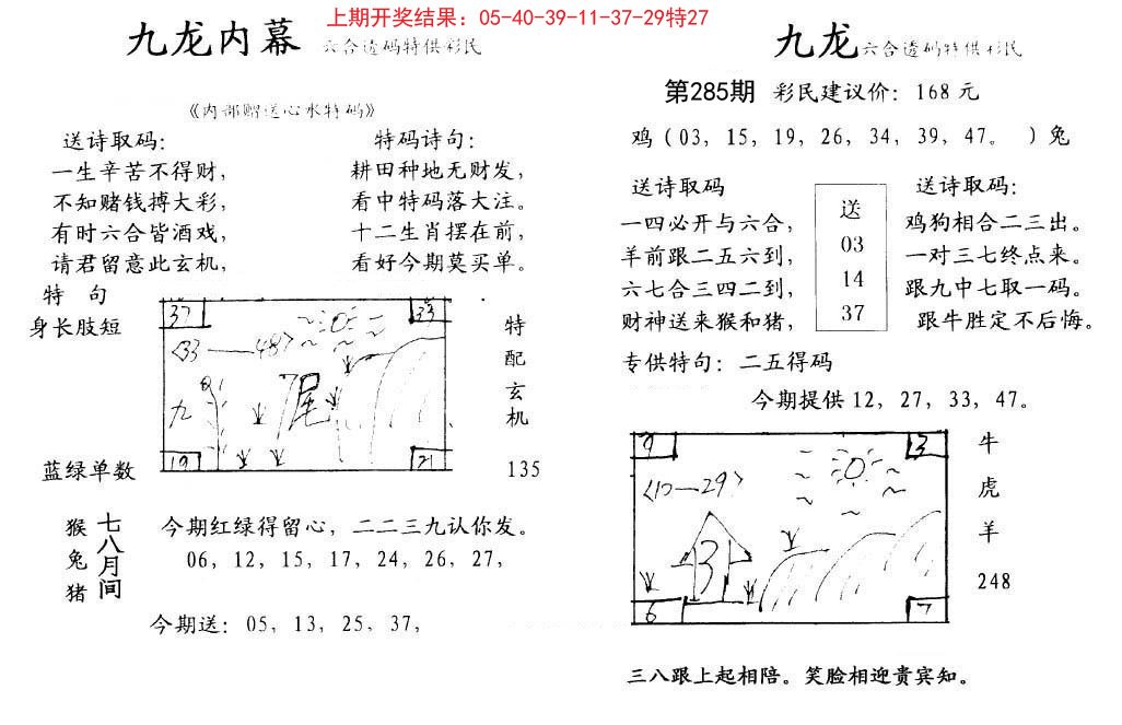 九龙内幕-285