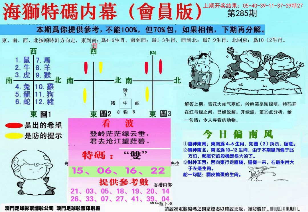 另版海狮特码内幕报-285