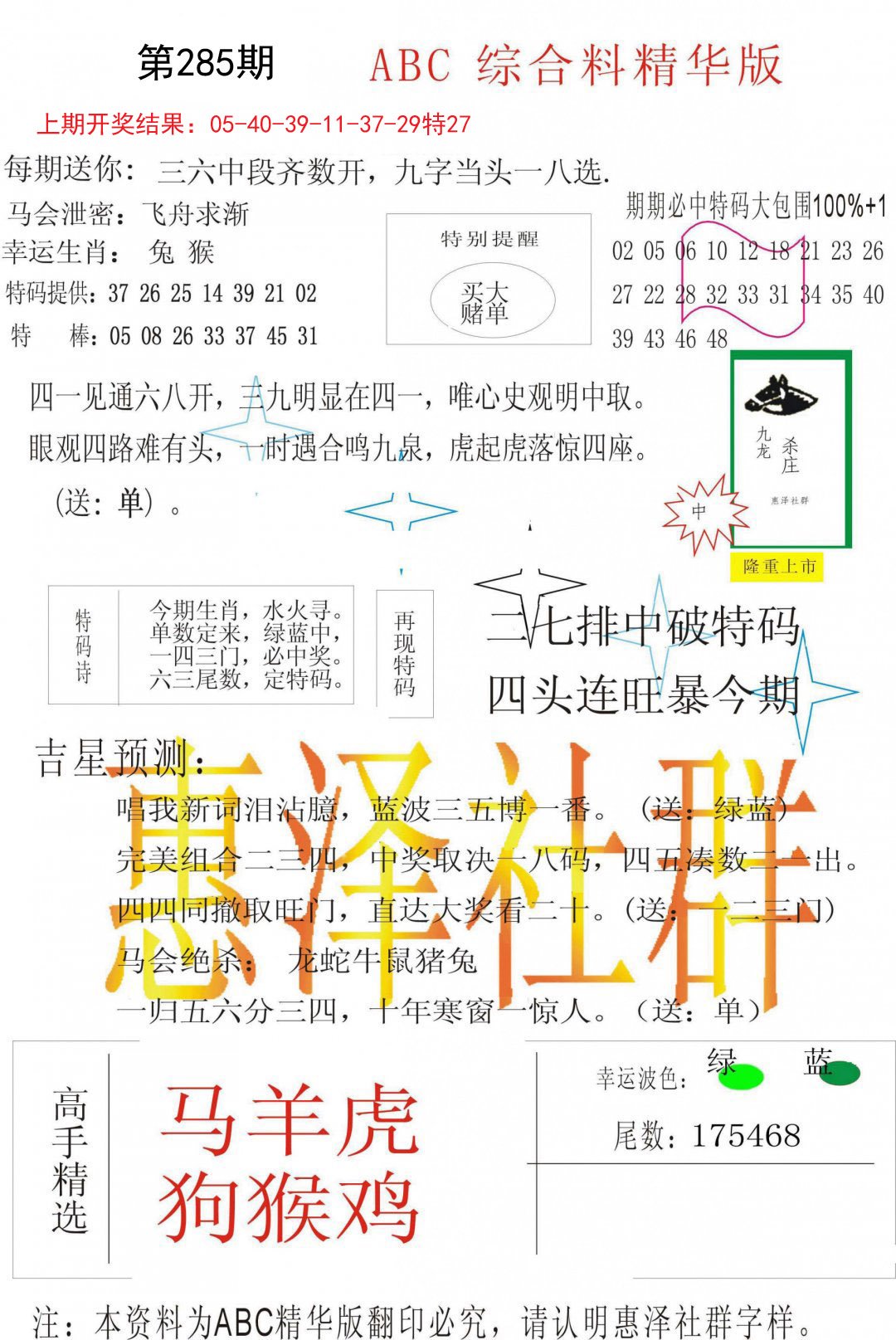 综合正版资料-285