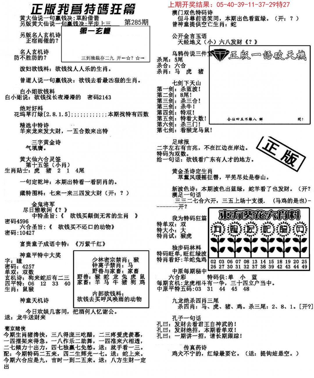 我为特码狂篇-285