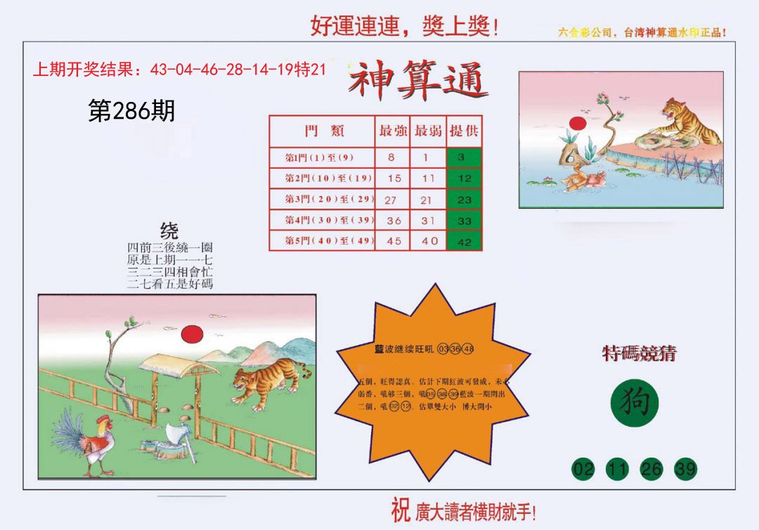 4-台湾神算-286