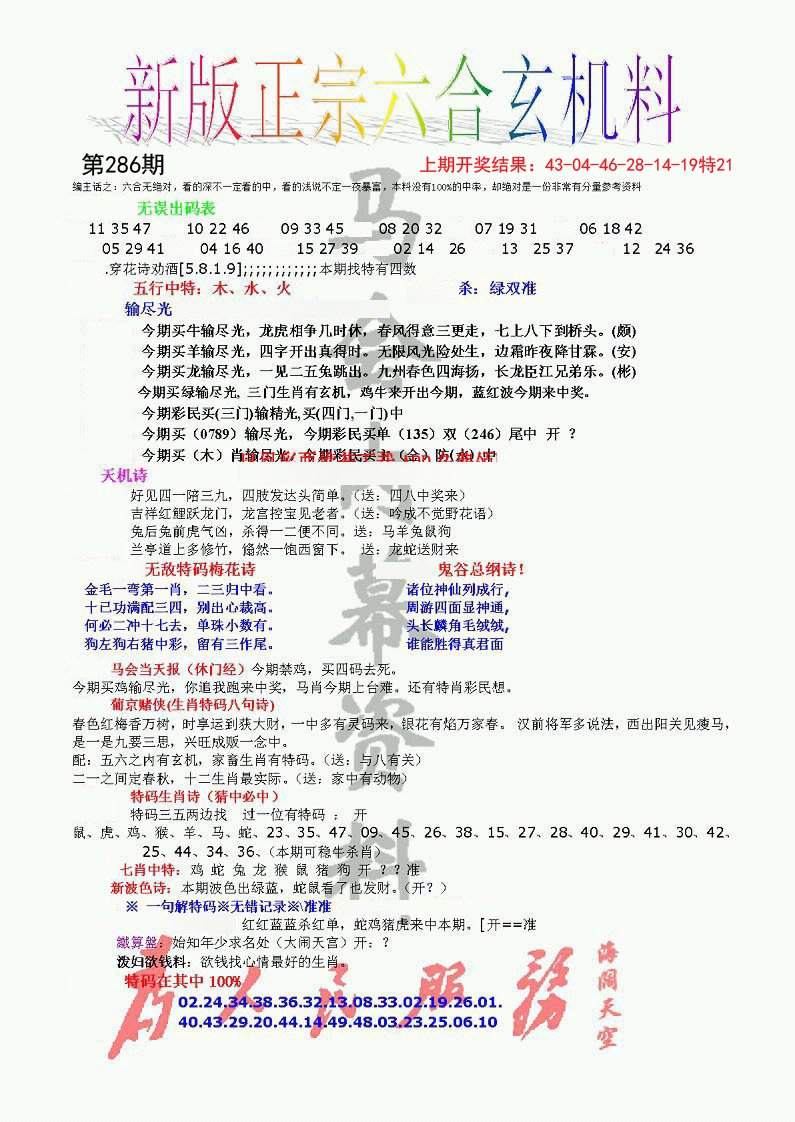 正宗六合玄机料-286