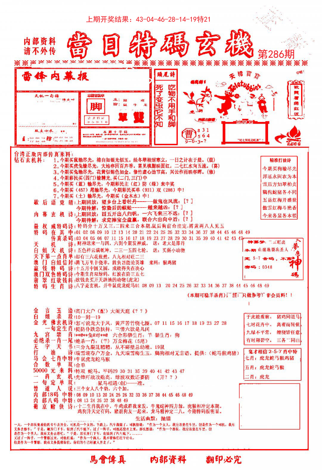 当日特码玄机-1-286