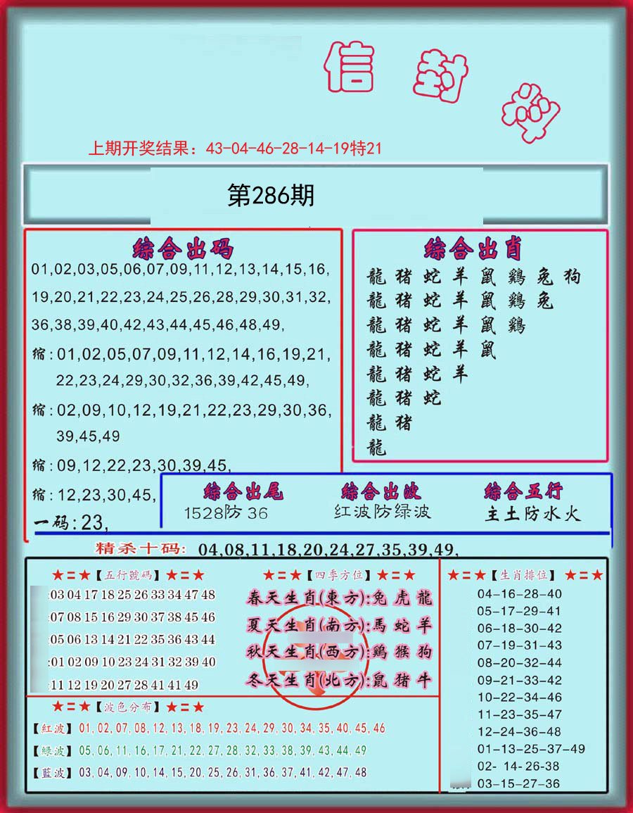 信封料-286