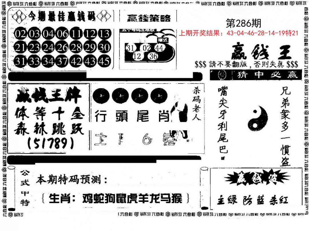 赢钱料-286