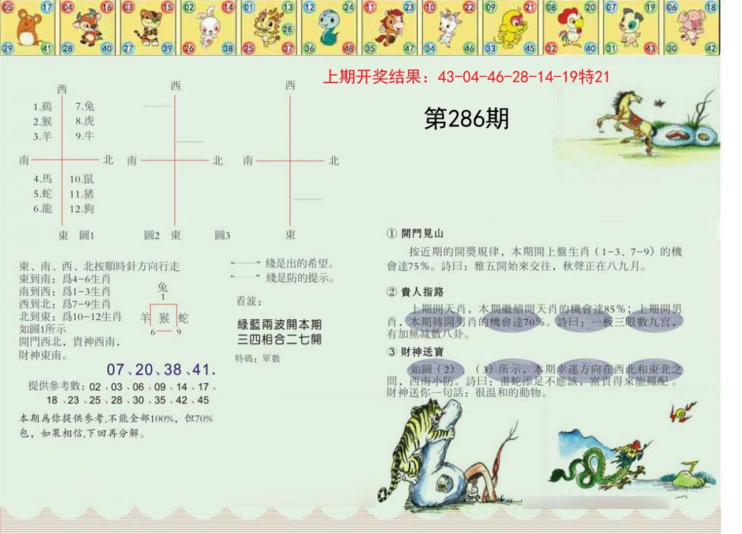 正版澳门足球报-286