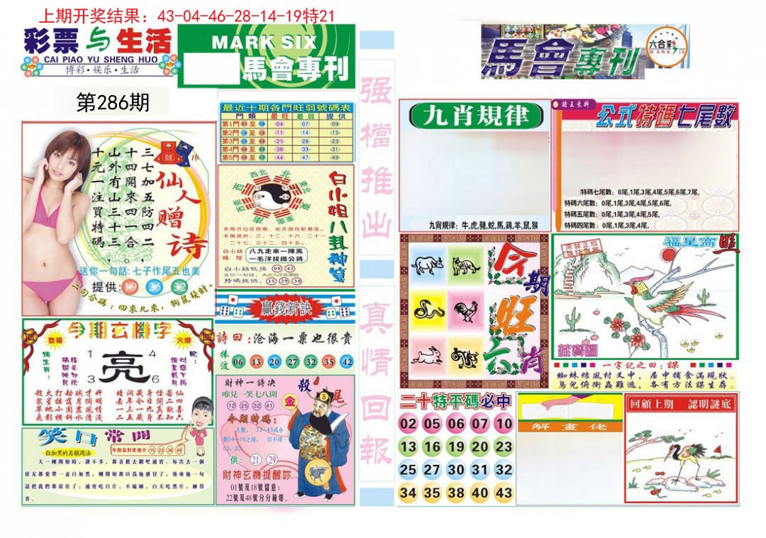 马会专刊A-286