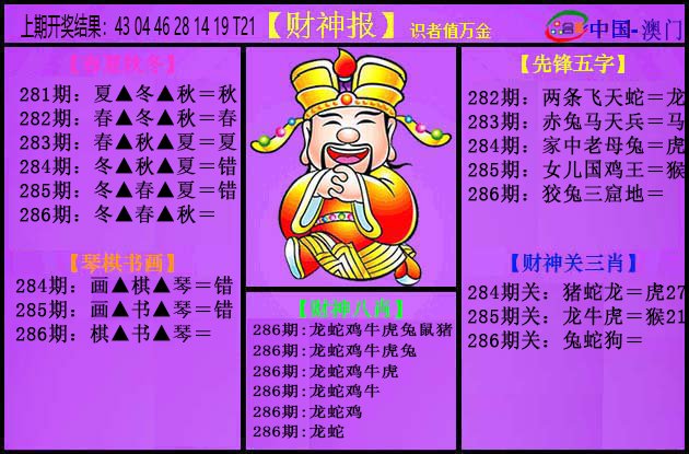 紫财神-286