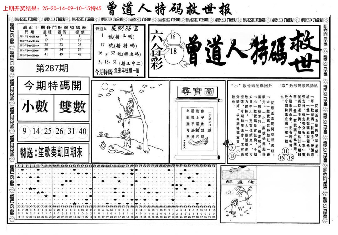 曾道人特码救世A-287