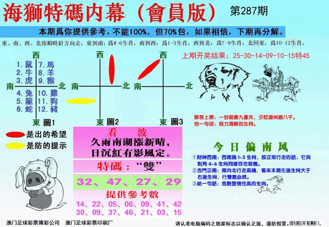 海狮特码会员报-287