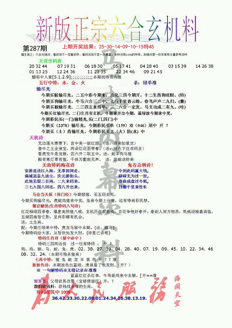 正宗六合玄机料-287