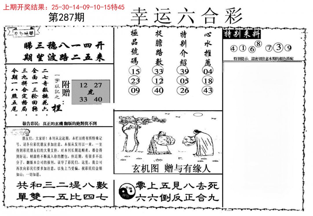 幸运六合彩-287