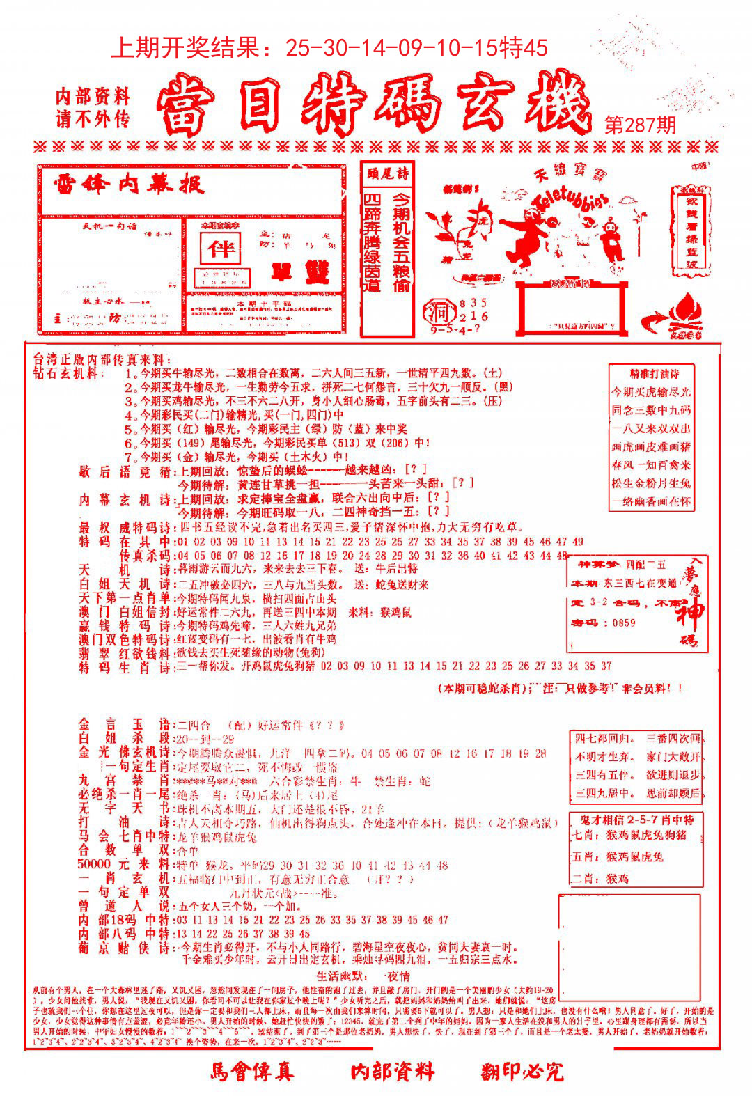 当日特码玄机-1-287