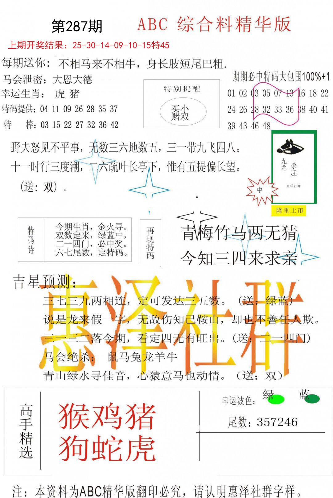 综合正版资料-287