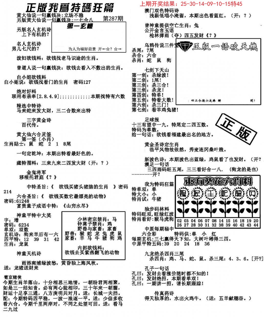 我为特码狂篇-287