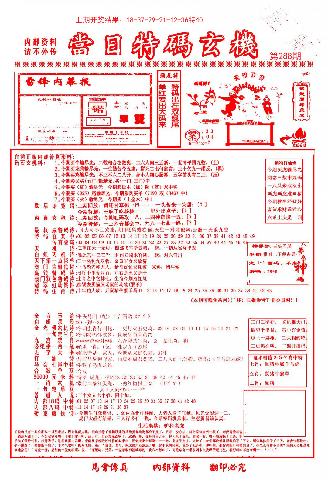 当日特码玄机-1-288