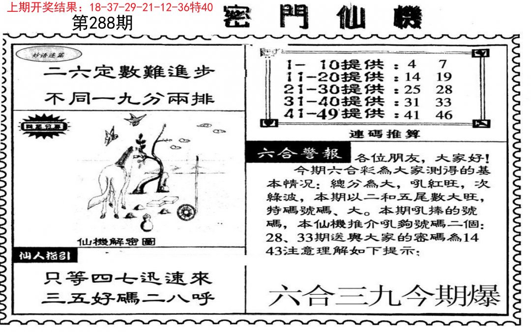 新密门仙机-288