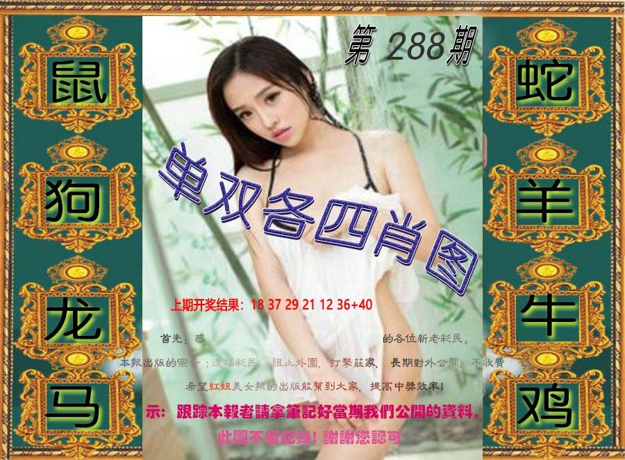 单双各四肖图-288