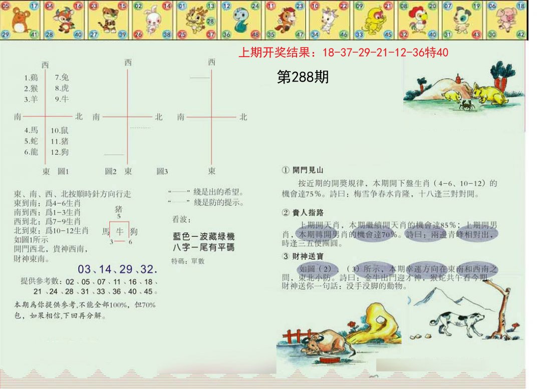 正版澳门足球报-288