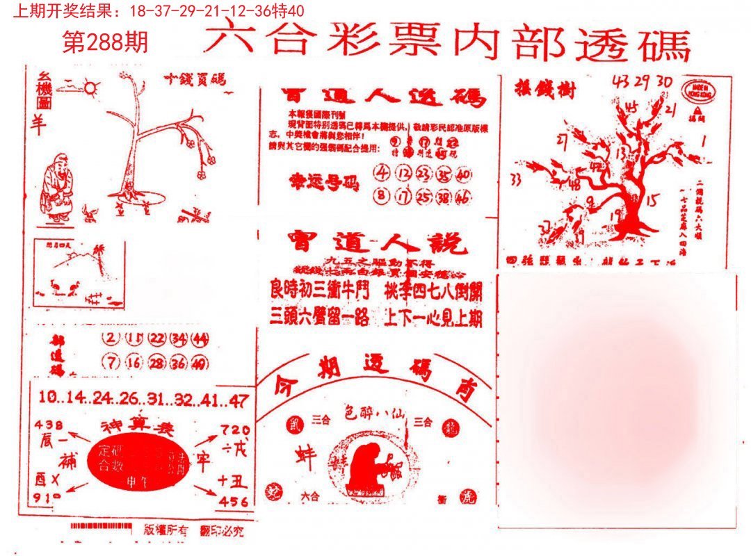 内部透码(信封)-288