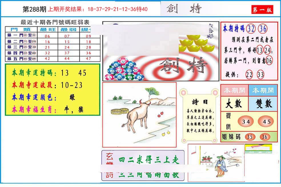 九龍创特A(推荐)-288