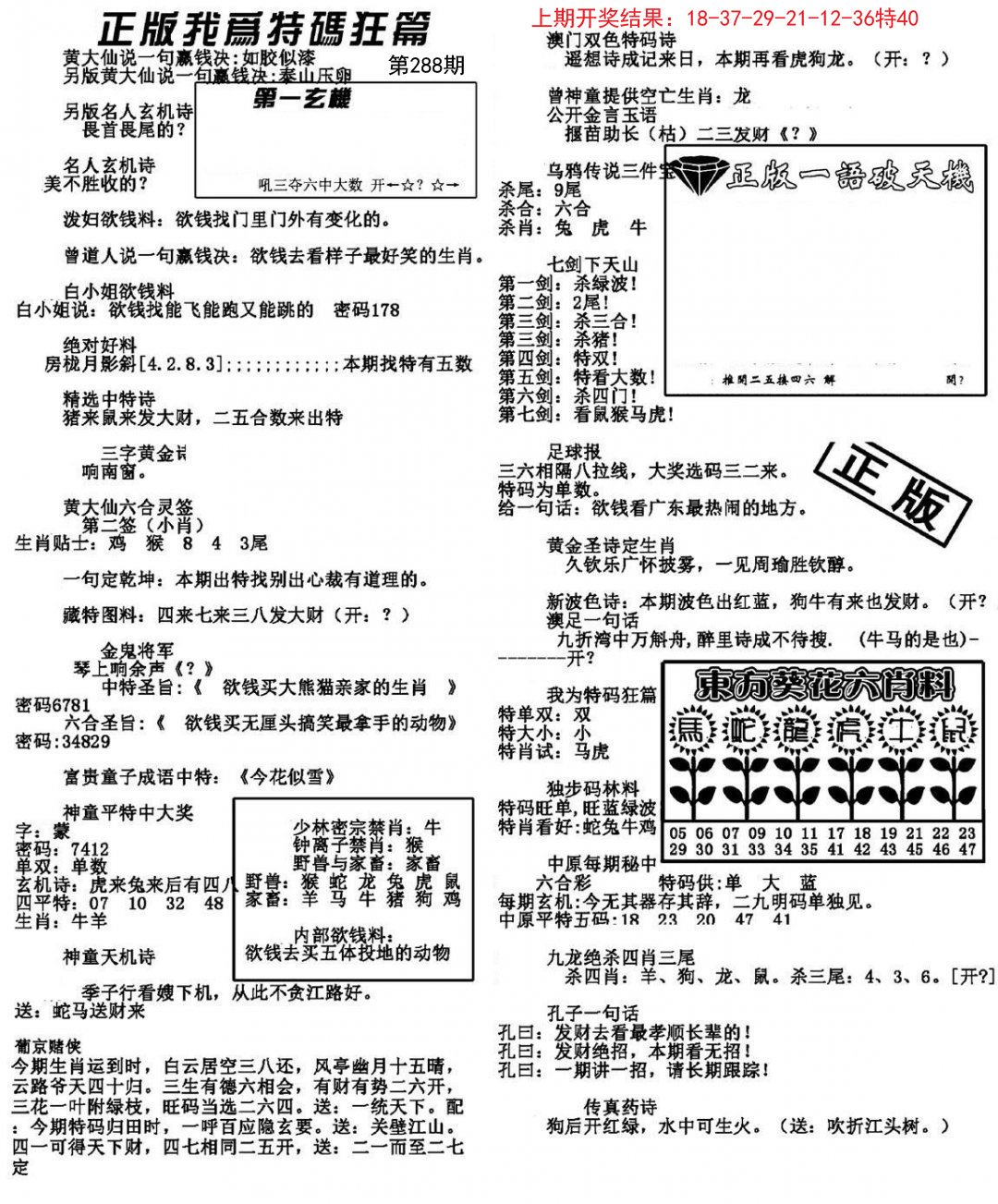 我为特码狂篇-288