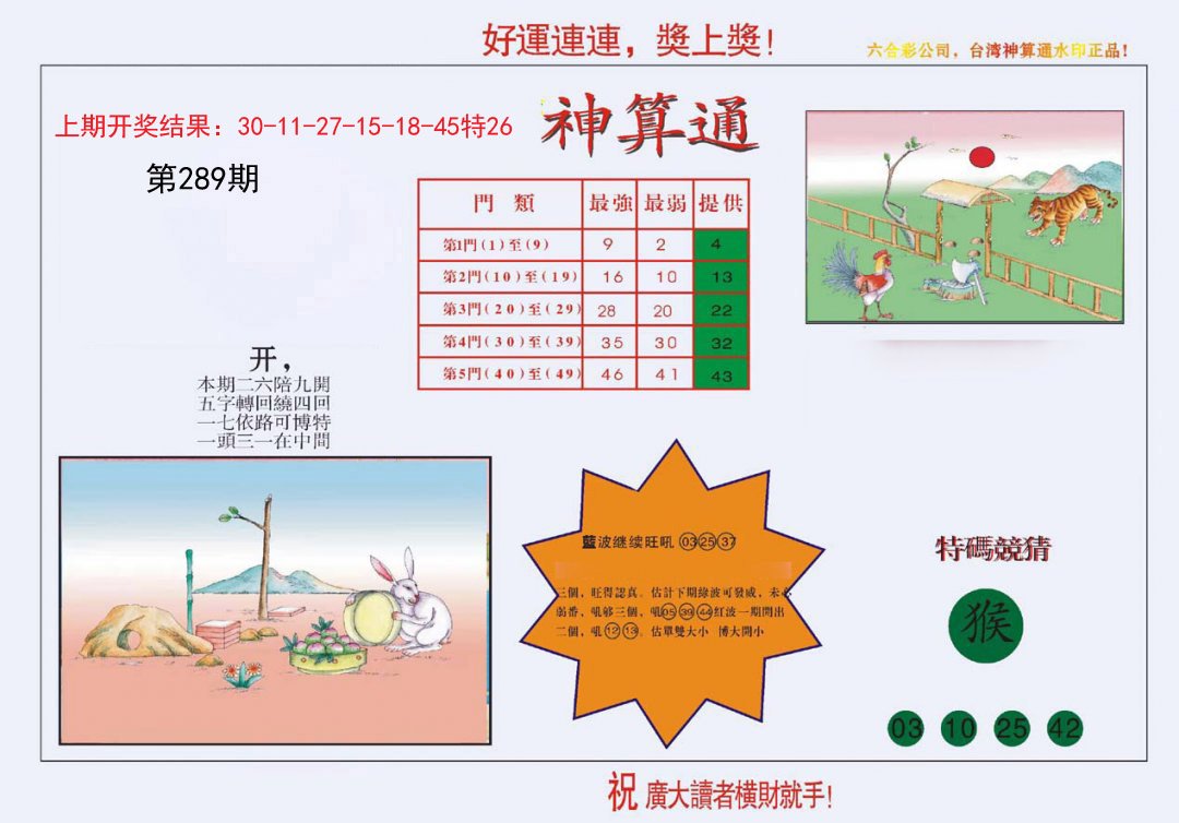 4-台湾神算-289