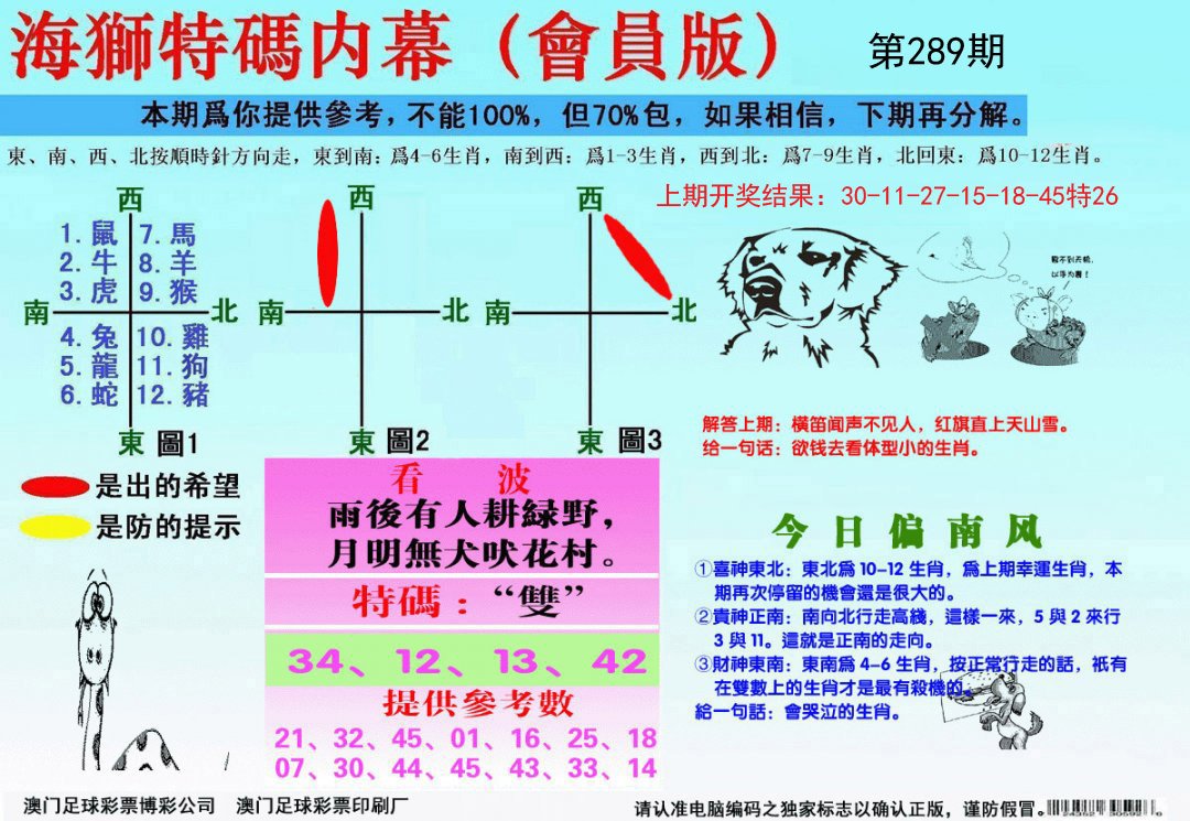 海狮特码会员报-289