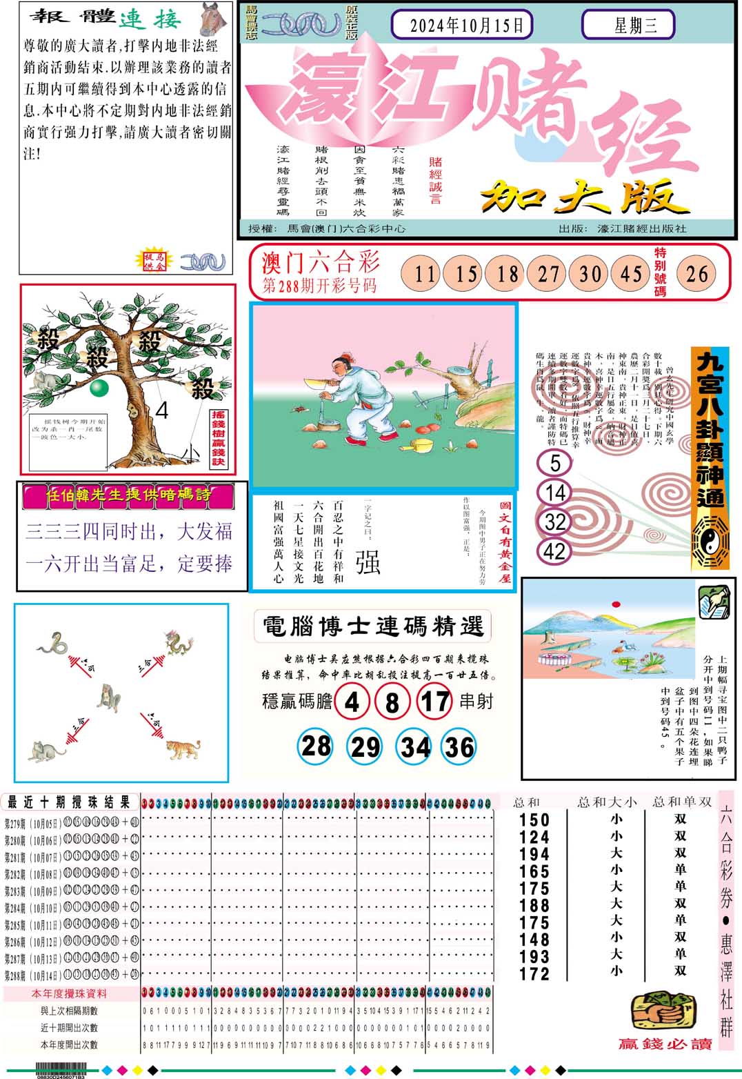 濠江赌经A加大版-289