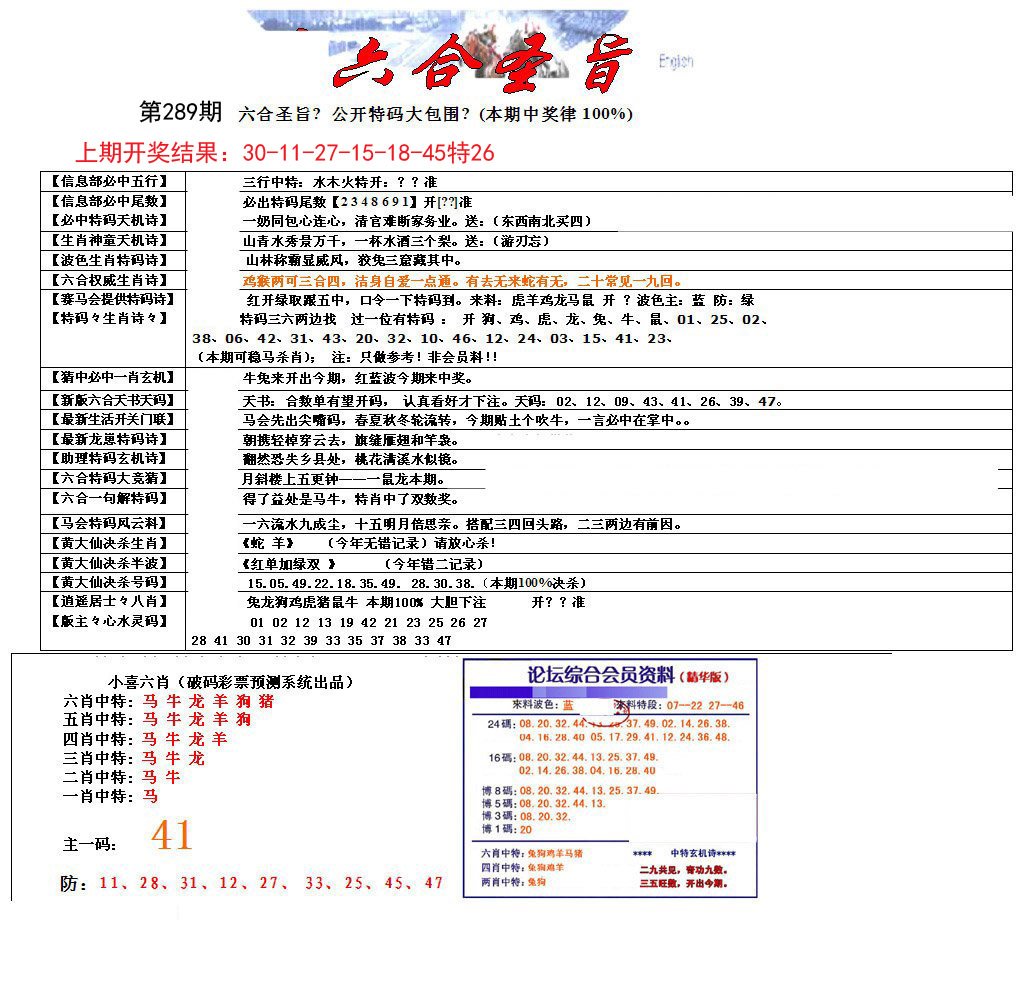 六合圣旨-289