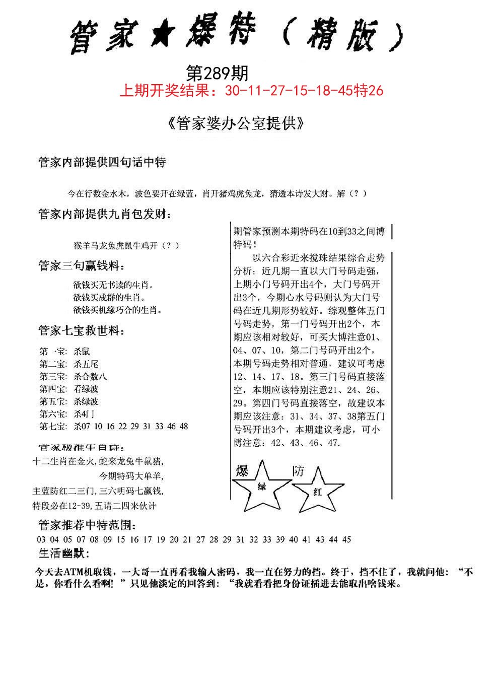 管家爆特精版-289