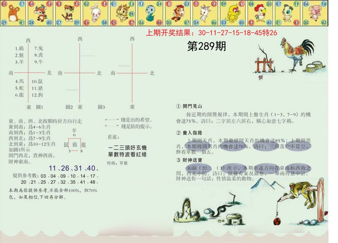 正版澳门足球报-289