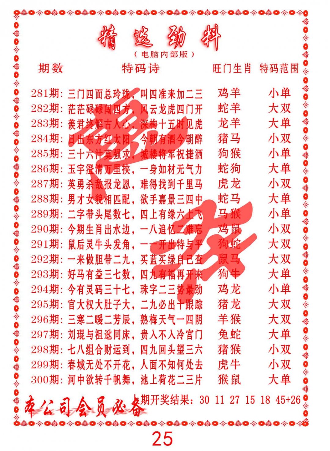 精选劲料-289