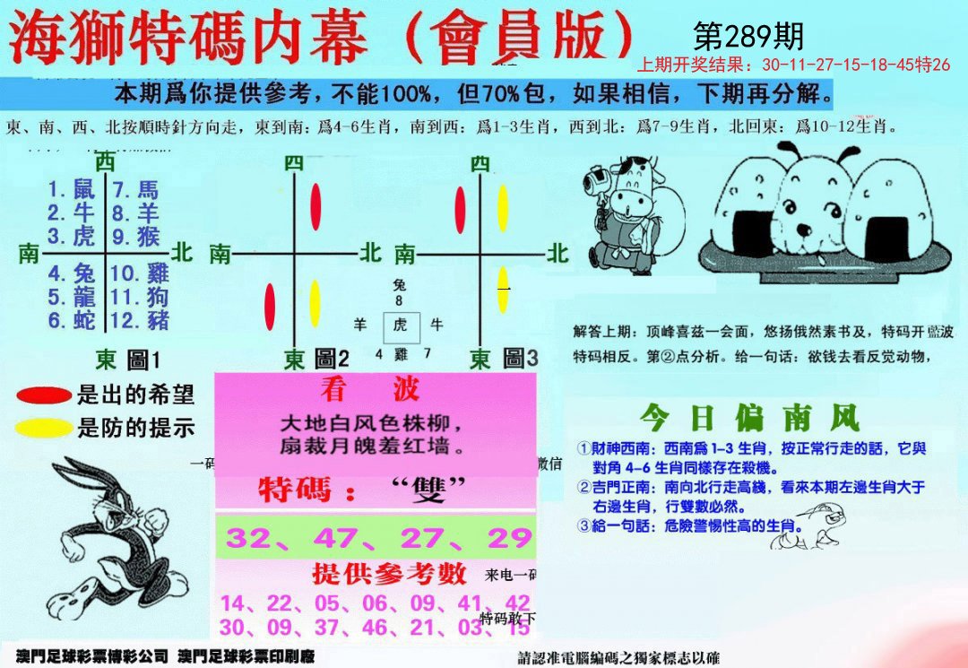 另版海狮特码内幕报-289