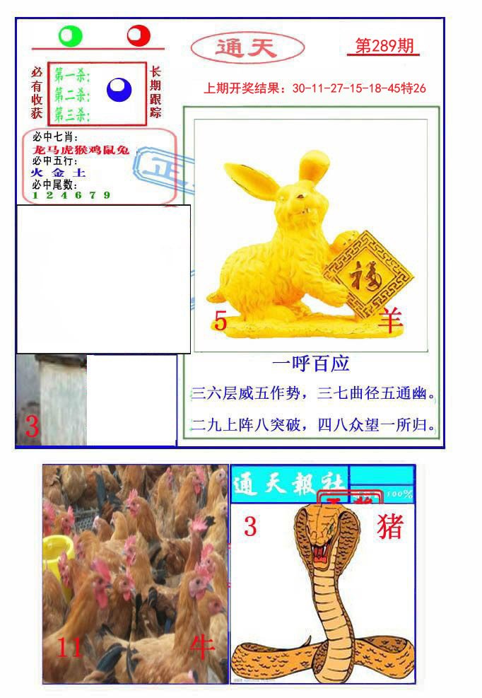 通天杀波图2-289