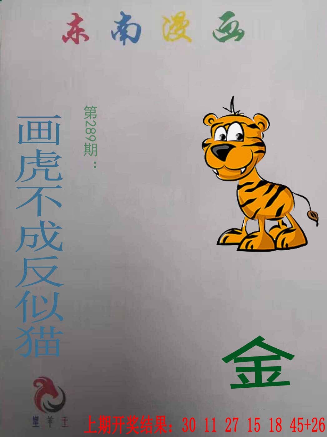 东南漫画-289