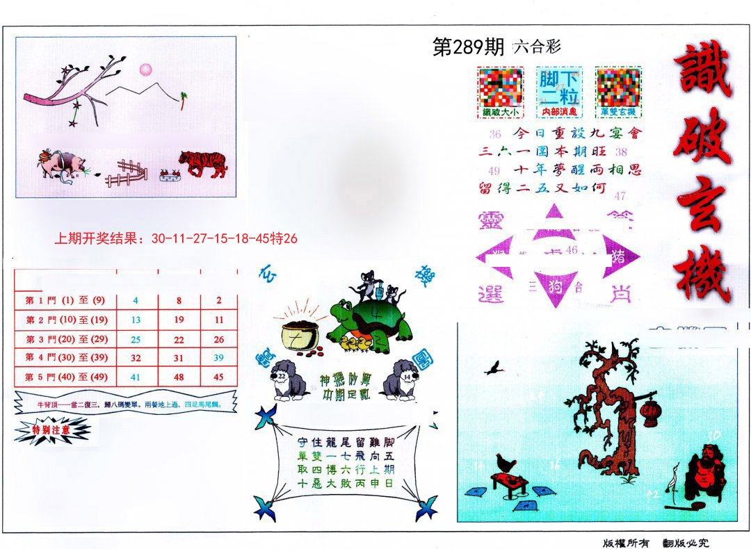 识破玄机-289