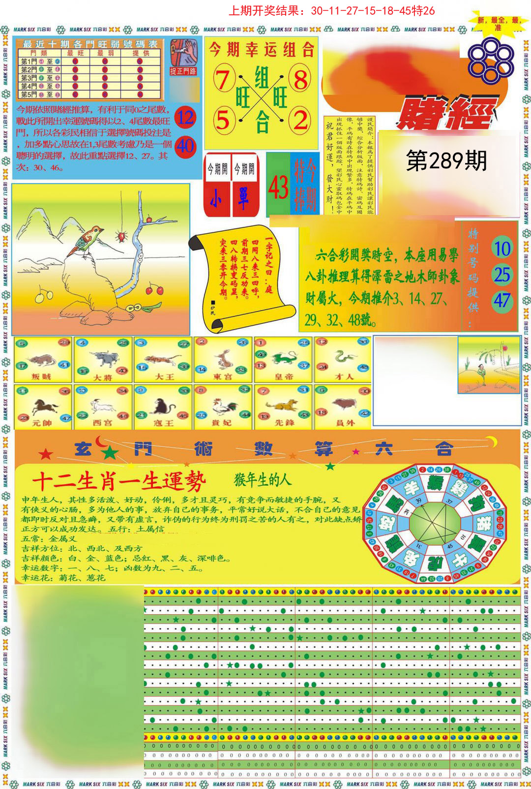 九龍赌经A(推荐)-289