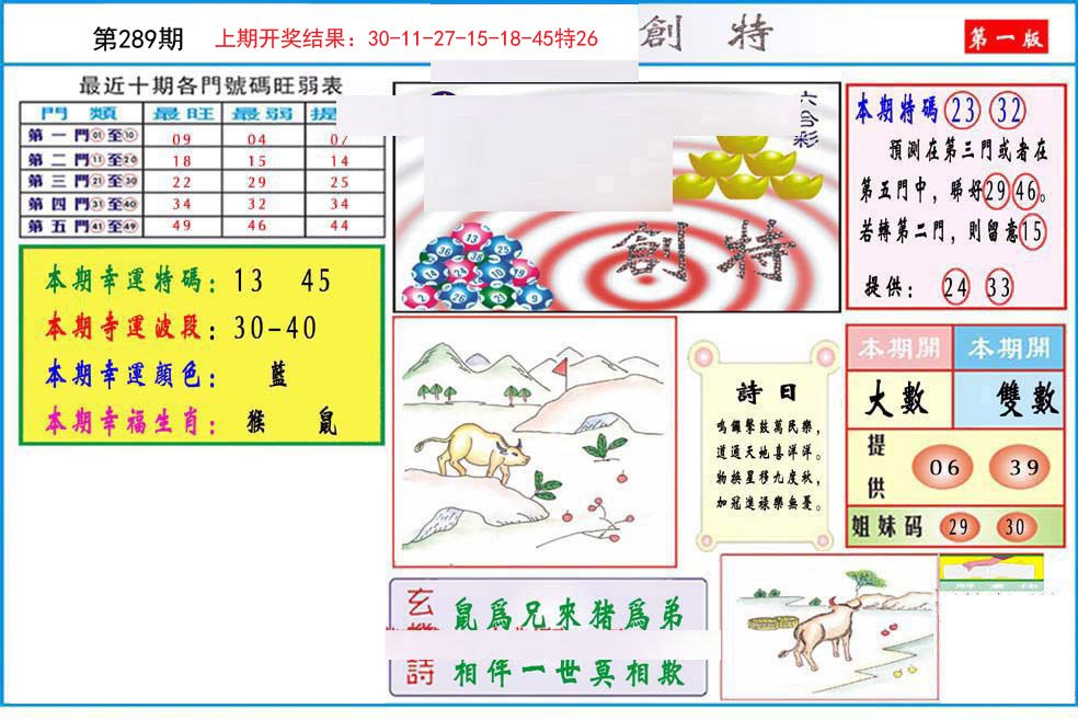 九龍创特A(推荐)-289