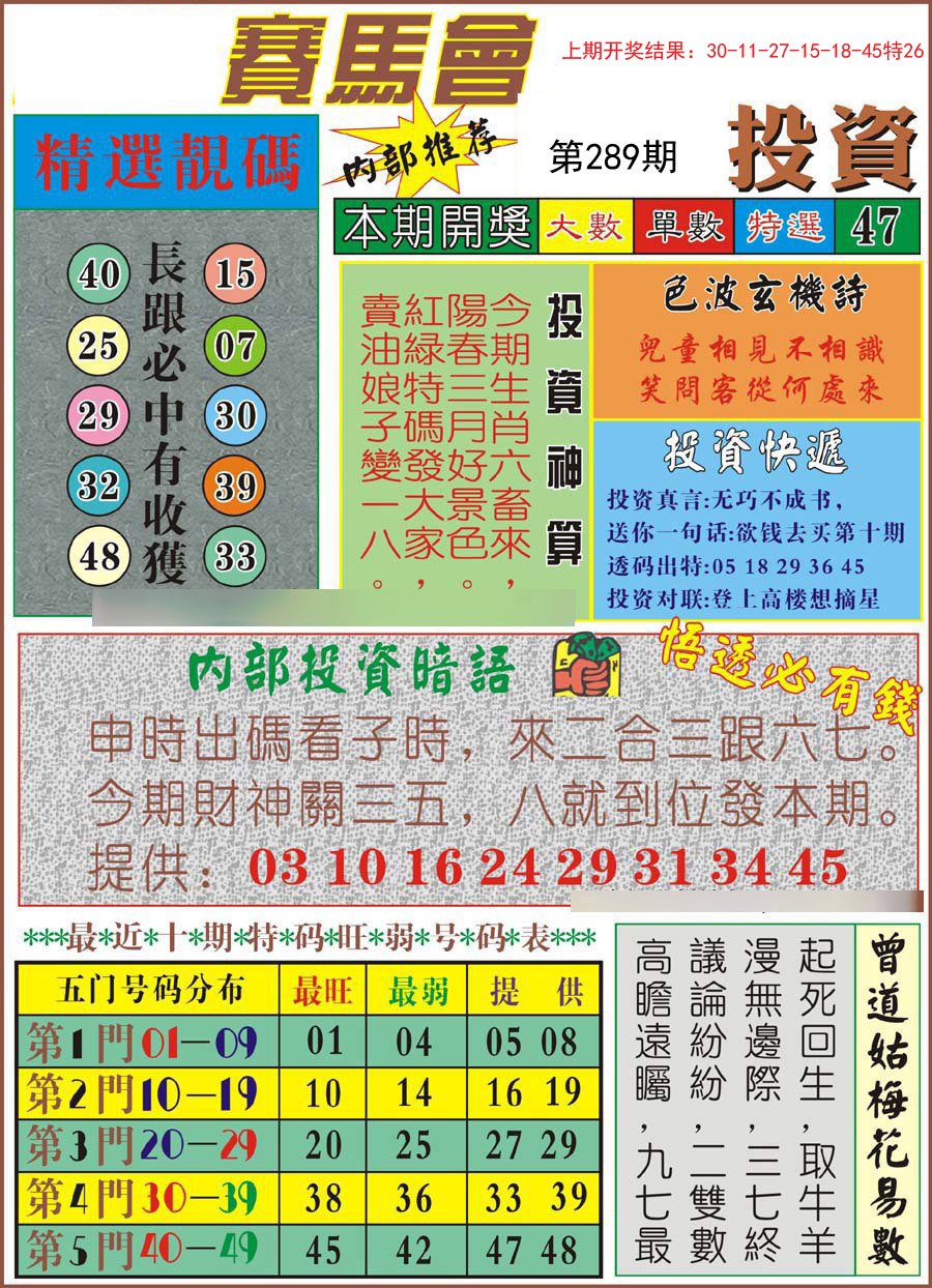 九龙投资-289