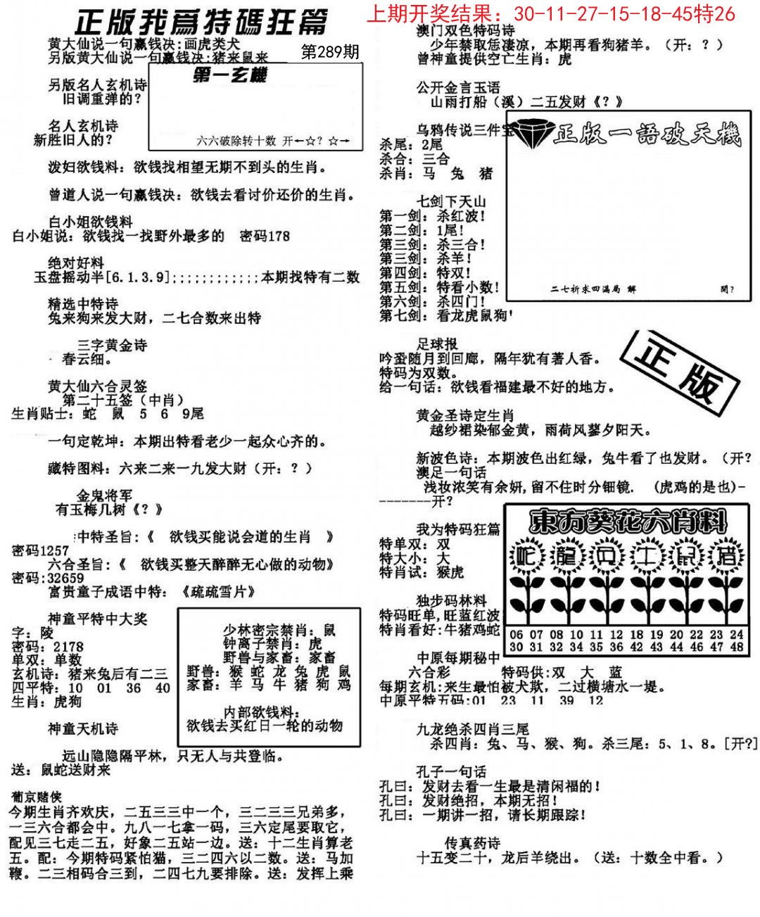 我为特码狂篇-289