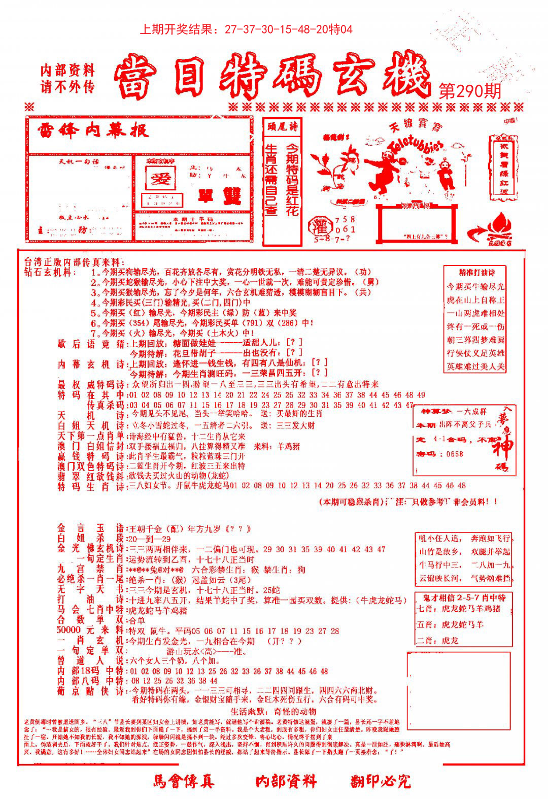 当日特码玄机-1-290