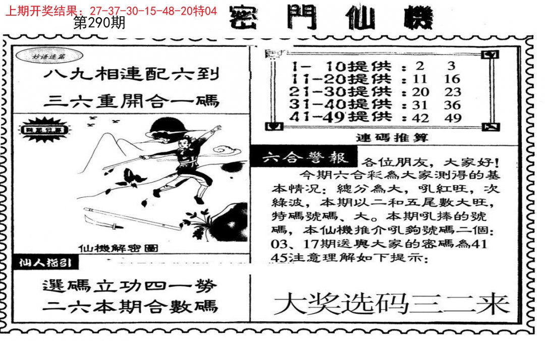 新密门仙机-290