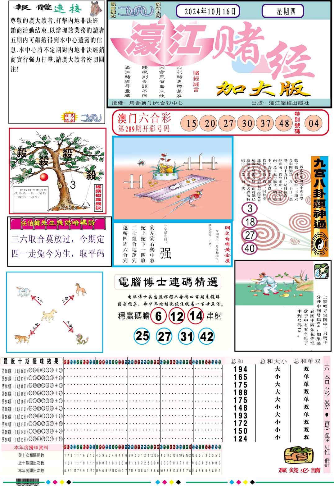 濠江赌经A加大版-290