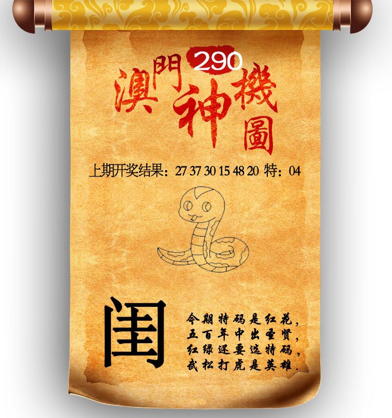 澳门神机图-290